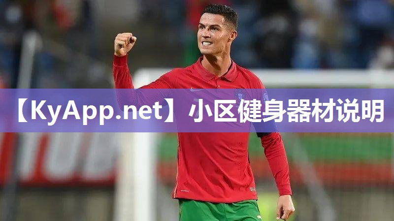 小區(qū)健身器材說明