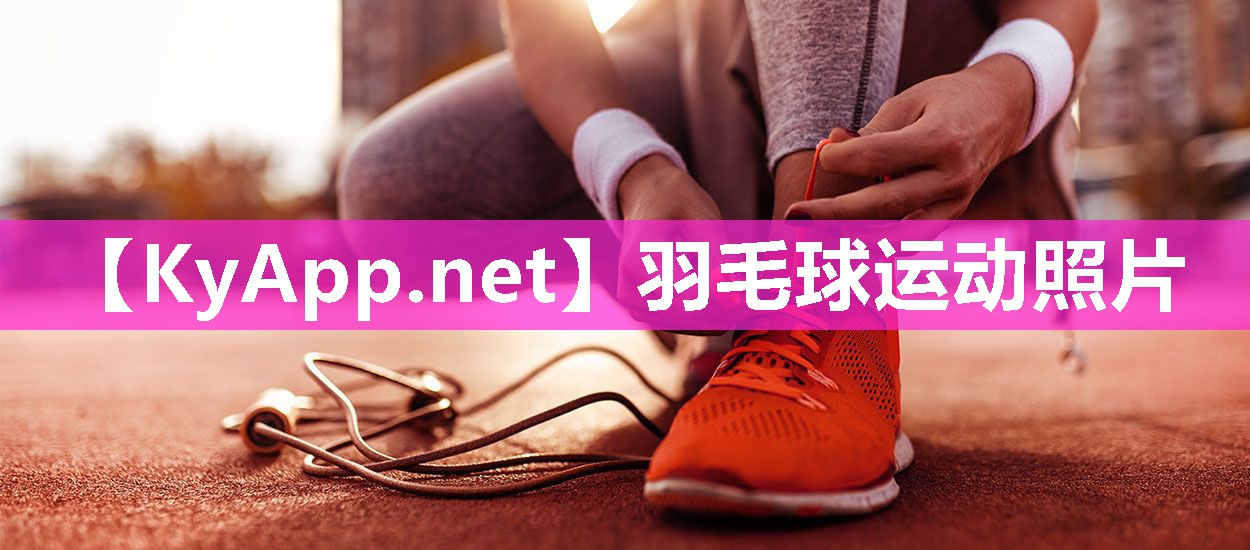 羽毛球運動照片