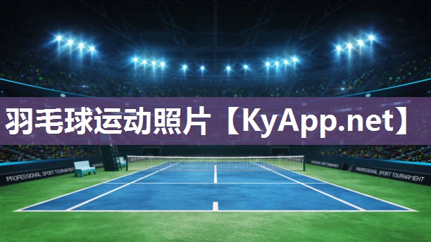 羽毛球運動照片