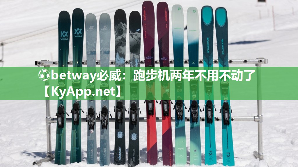 跑步機兩年不用不動了